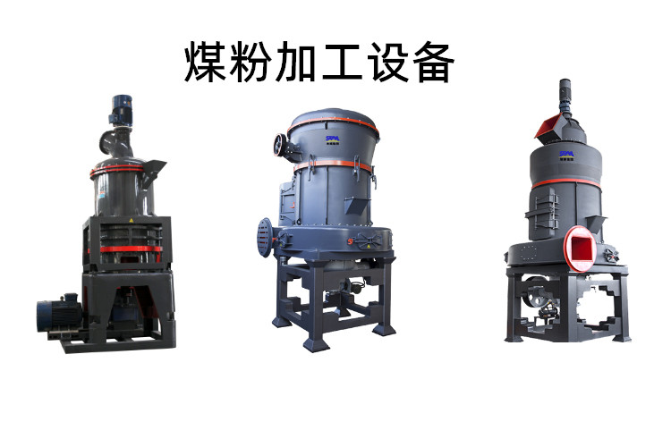 煤粉加工設(shè)備能磨多少目？煤粉生產(chǎn)設(shè)備價(jià)格多少錢一臺(tái)？