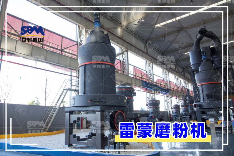 雷蒙磨粉機(jī)的安裝過(guò)程解析，助你輕松上手，高效運(yùn)行！