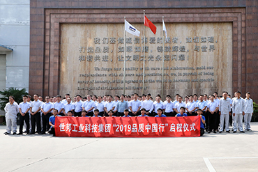 “2019質(zhì)量萬(wàn)里行”啟動(dòng)：專注品質(zhì)，服務(wù)同心