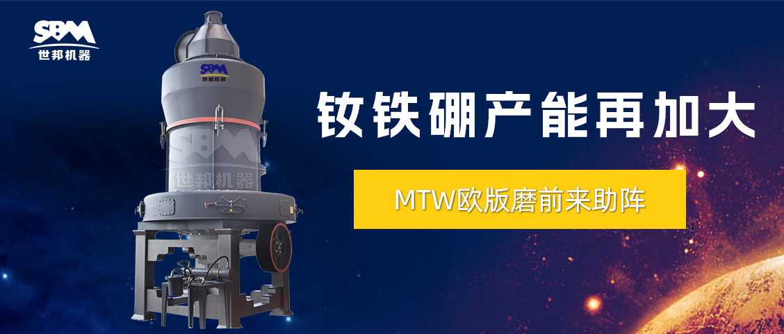 持續(xù)信賴與復(fù)購(gòu) | 上海世邦歐版磨粉機(jī)推動(dòng)釹鐵硼廢料循環(huán)利用，助力產(chǎn)能再新高！