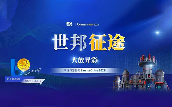 大放異彩 | 上海世邦深擴磨機全球市場，加速“擁抱”世界！